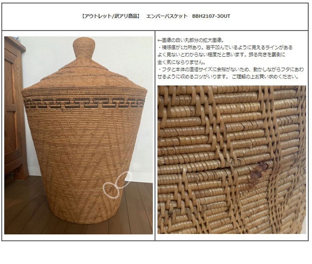 【訳あり アウトレット】 アジアン雑貨 アタ バスケット エンバー 2107-3 【送料無料】